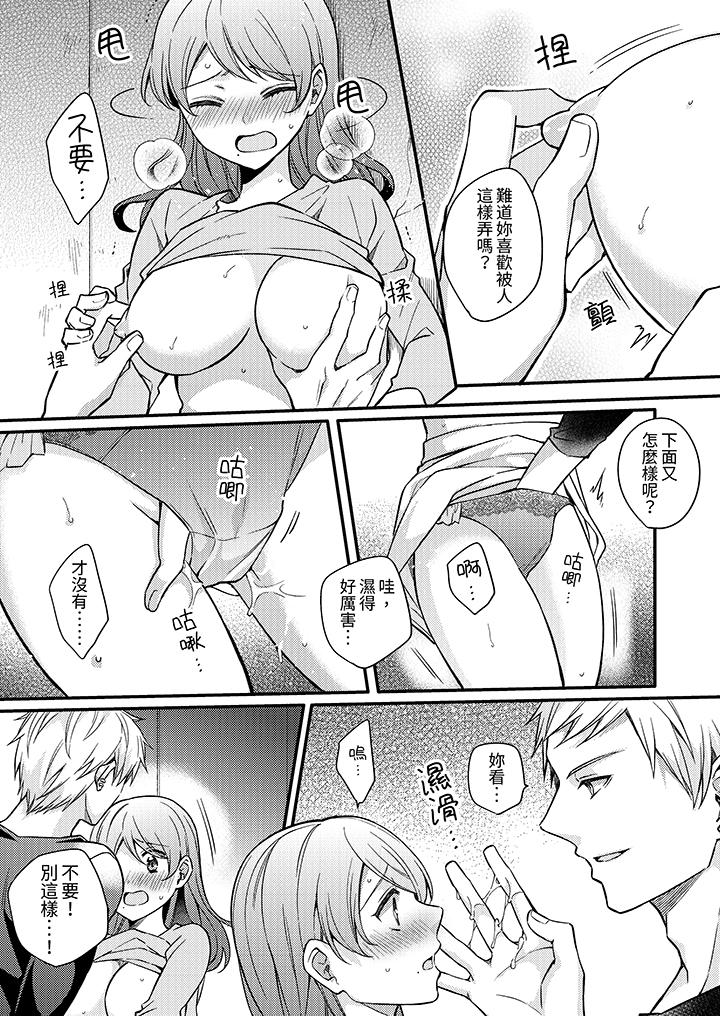 才做了一次就被征服了！？做作女被處男猛烈抽插後一臉淫蕩 第5話 第4页