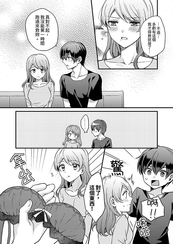 才做了一次就被征服了！？做作女被處男猛烈抽插後一臉淫蕩 第5話 第9页