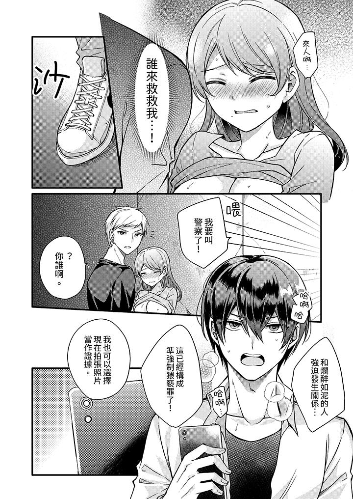 才做了一次就被征服了！？做作女被處男猛烈抽插後一臉淫蕩 第5話 第6页