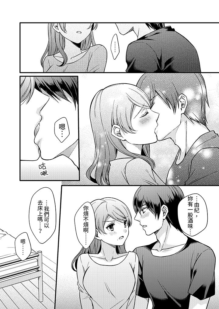 才做了一次就被征服了！？做作女被處男猛烈抽插後一臉淫蕩 第5話 第11页