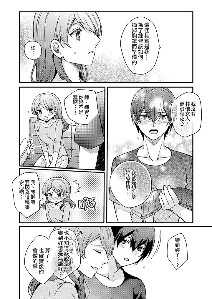 才做了一次就被征服了！？做作女被處男猛烈抽插後一臉淫蕩 第5話 第10页