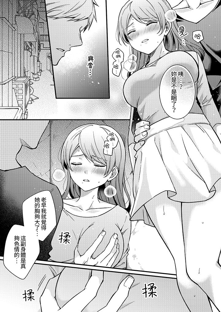 才做了一次就被征服了！？做作女被處男猛烈抽插後一臉淫蕩 第5話 第2页