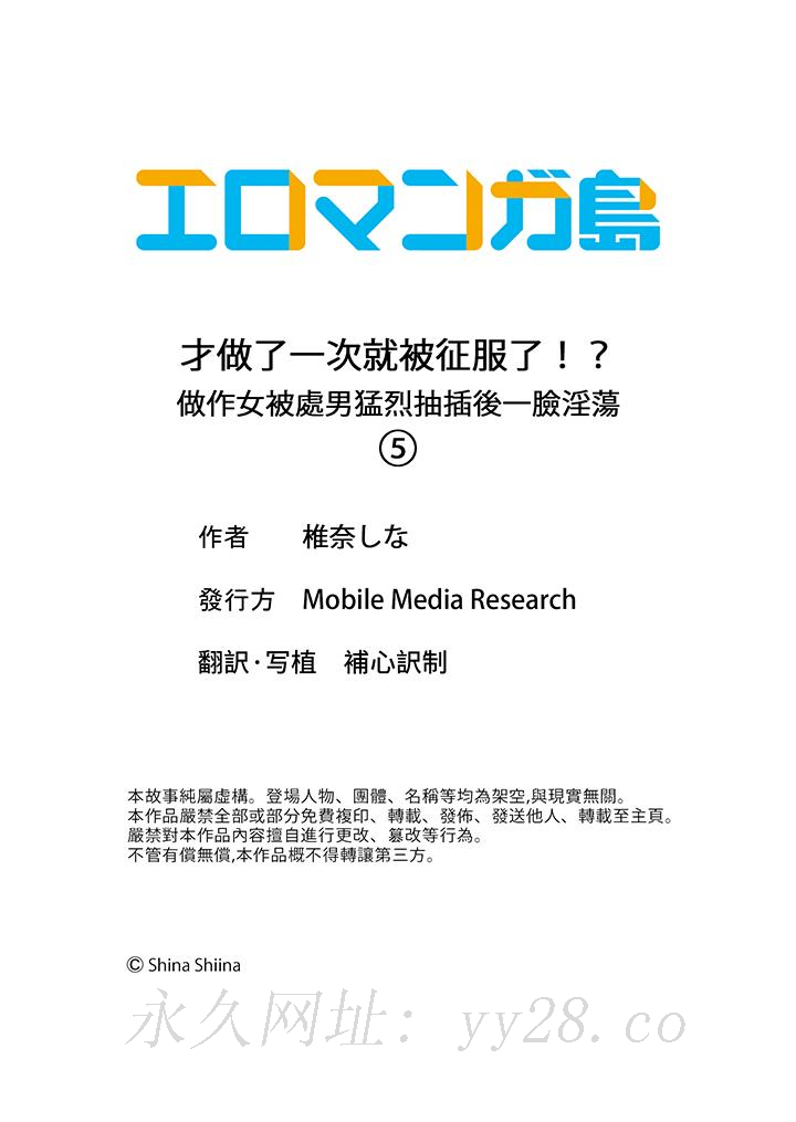 才做了一次就被征服了！？做作女被處男猛烈抽插後一臉淫蕩 第5話 第14页