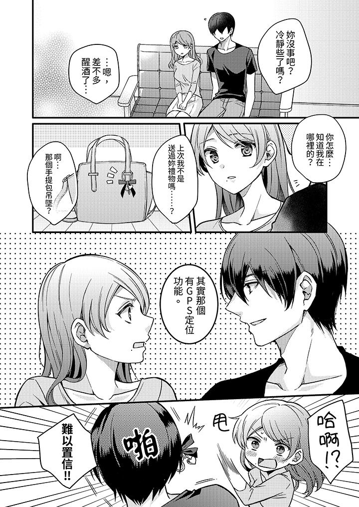 才做了一次就被征服了！？做作女被處男猛烈抽插後一臉淫蕩 第5話 第8页