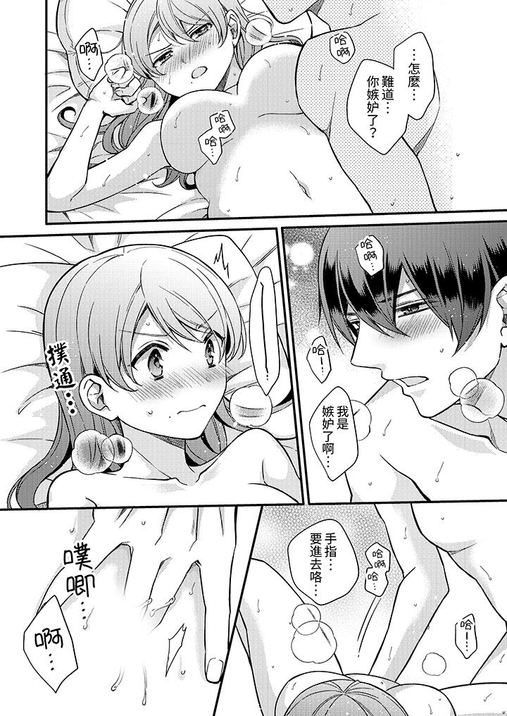 才做了一次就被征服了！？做作女被處男猛烈抽插後一臉淫蕩 第6話 第3页