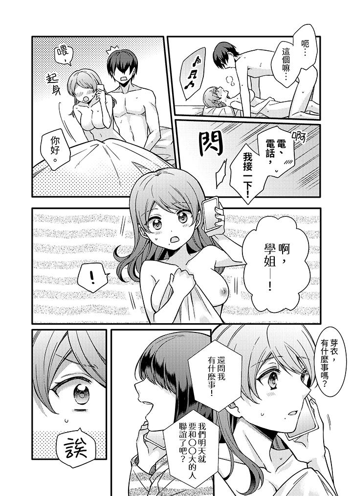 才做了一次就被征服了！？做作女被處男猛烈抽插後一臉淫蕩 第6話 第12页