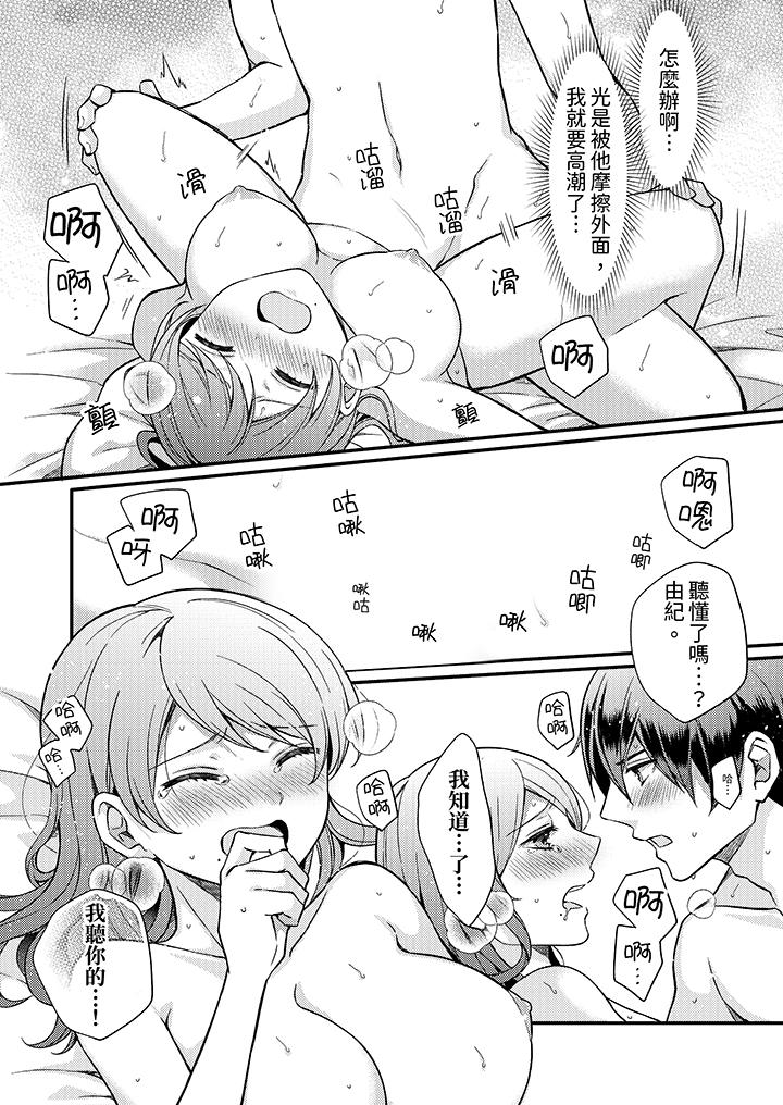 才做了一次就被征服了！？做作女被處男猛烈抽插後一臉淫蕩 第6話 第10页