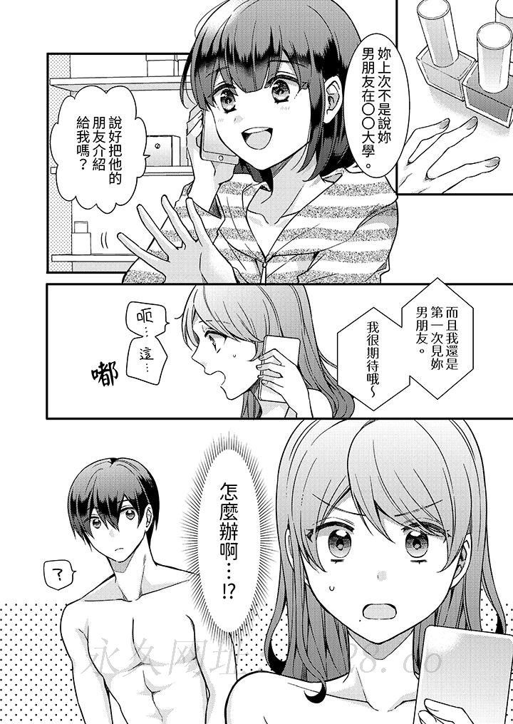 才做了一次就被征服了！？做作女被處男猛烈抽插後一臉淫蕩 第6話 第13页