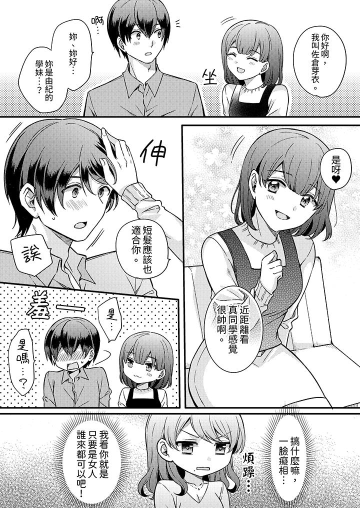 才做了一次就被征服了！？做作女被處男猛烈抽插後一臉淫蕩 第7話 第4页