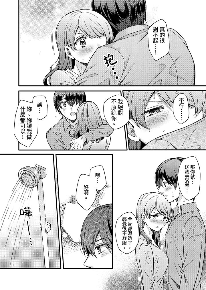 才做了一次就被征服了！？做作女被處男猛烈抽插後一臉淫蕩 第8話 第7页