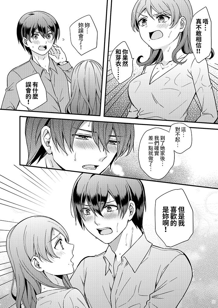才做了一次就被征服了！？做作女被處男猛烈抽插後一臉淫蕩 第8話 第6页