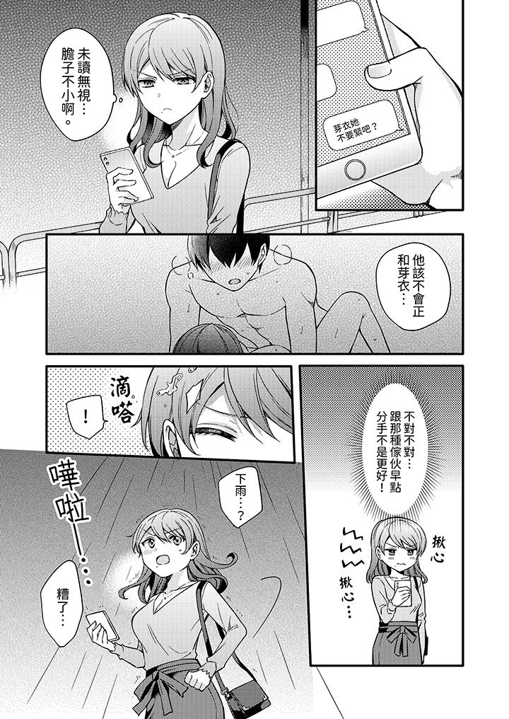 才做了一次就被征服了！？做作女被處男猛烈抽插後一臉淫蕩 第8話 第3页