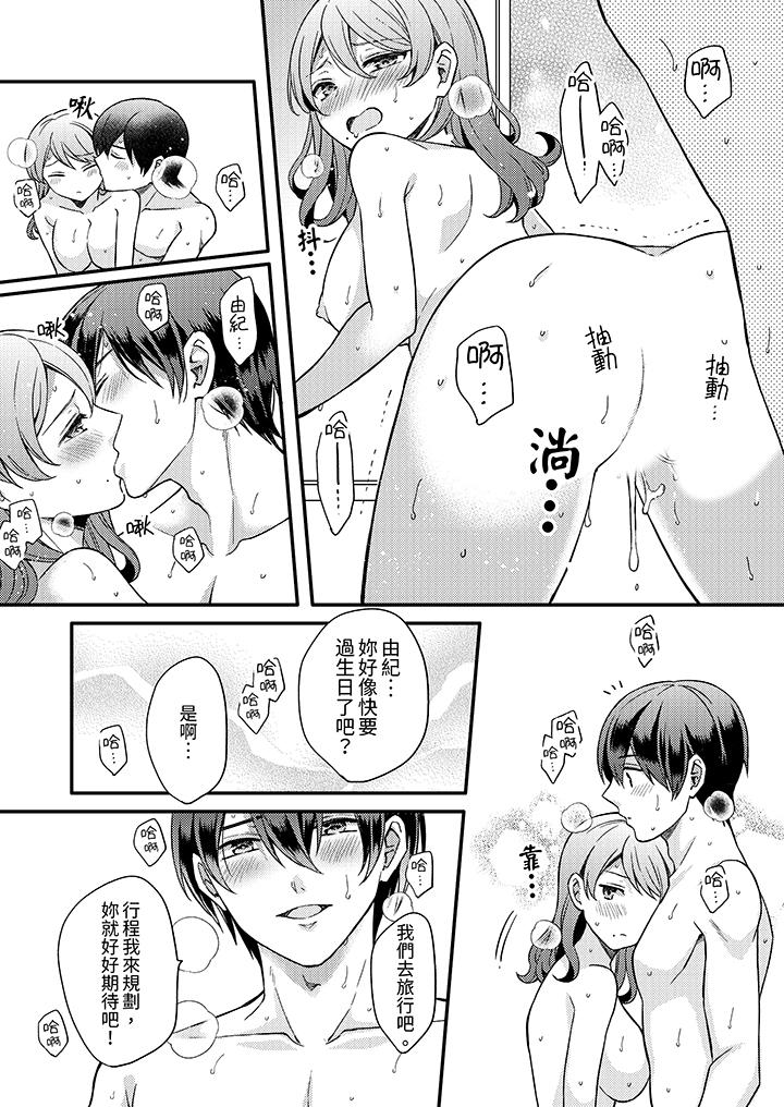 才做了一次就被征服了！？做作女被處男猛烈抽插後一臉淫蕩 第9話 第10页