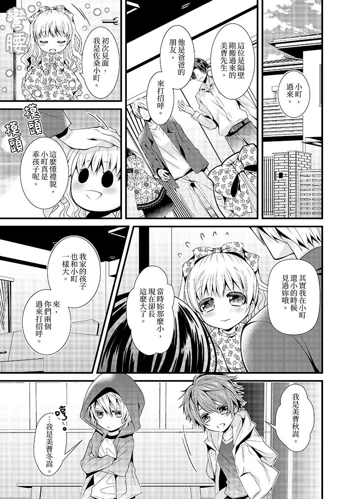 我要比他更早地佔有妳~沉溺於和性慾雙胞胎的戀情中 第1話 第2页