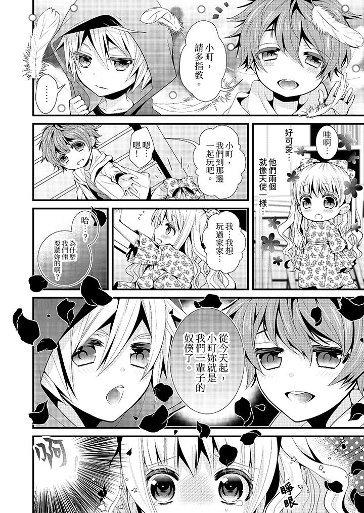 我要比他更早地佔有妳~沉溺於和性慾雙胞胎的戀情中 第1話 第3页