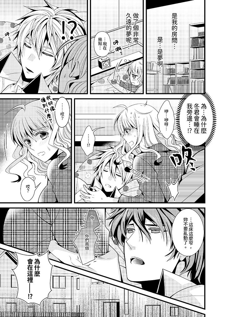 我要比他更早地佔有妳~沉溺於和性慾雙胞胎的戀情中 第1話 第4页