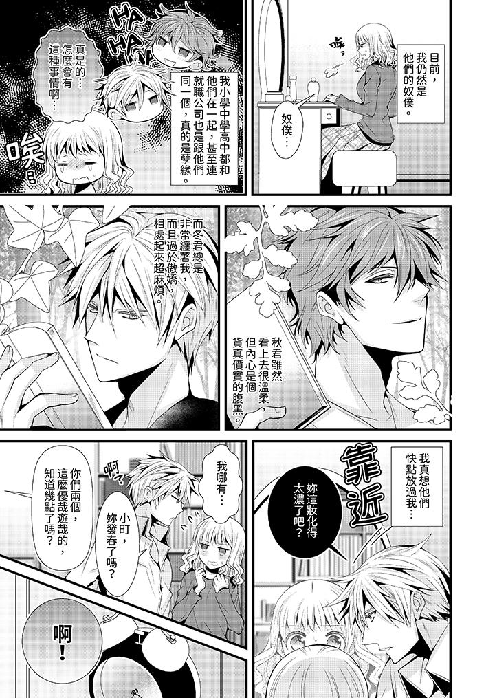 我要比他更早地佔有妳~沉溺於和性慾雙胞胎的戀情中 第1話 第6页