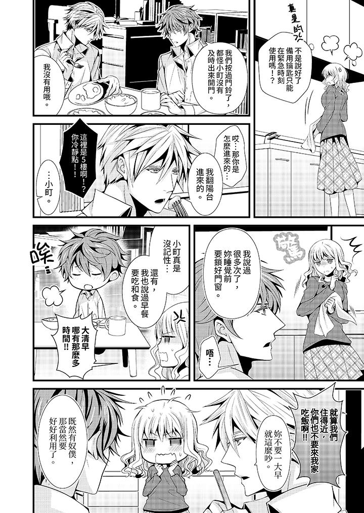 我要比他更早地佔有妳~沉溺於和性慾雙胞胎的戀情中 第1話 第5页
