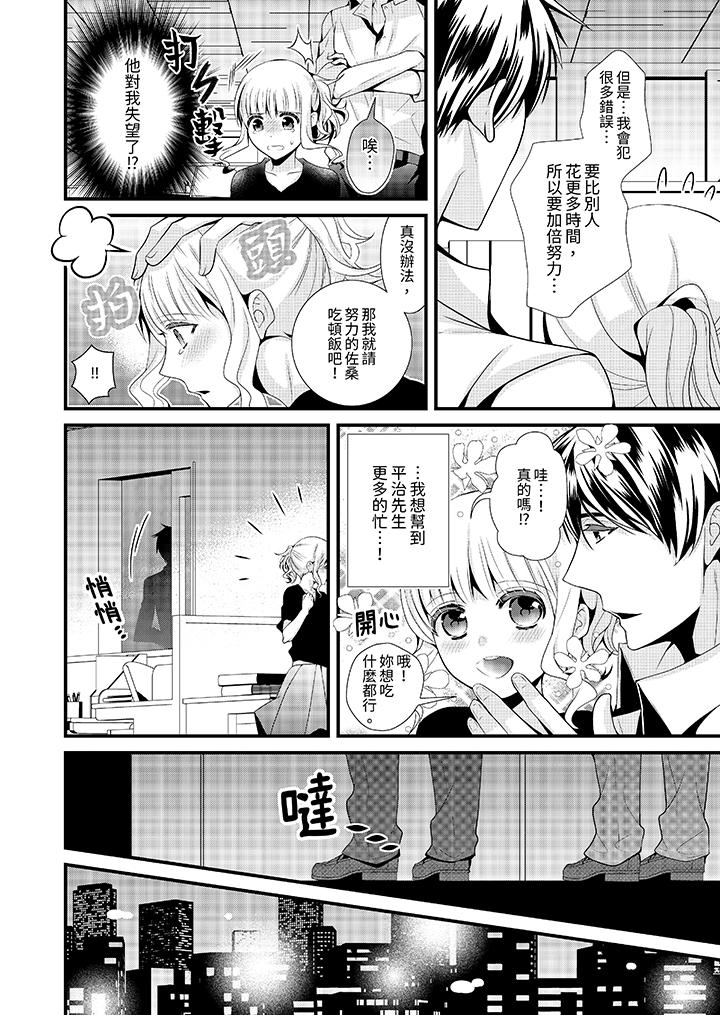 我要比他更早地佔有妳~沉溺於和性慾雙胞胎的戀情中 第1話 第11页