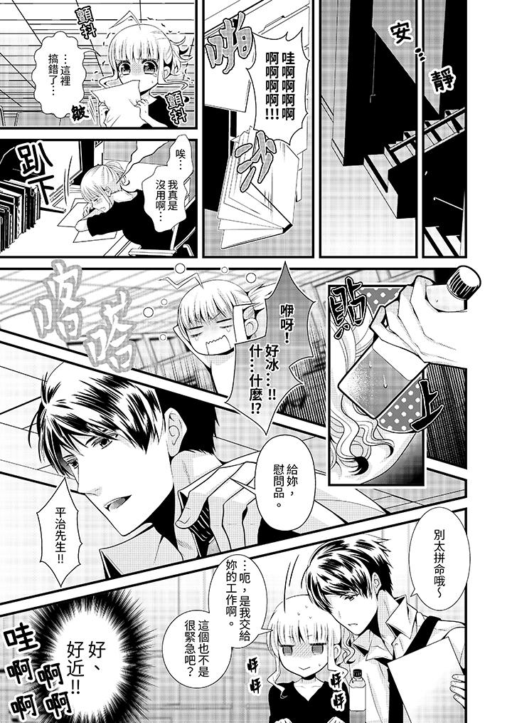 我要比他更早地佔有妳~沉溺於和性慾雙胞胎的戀情中 第1話 第10页