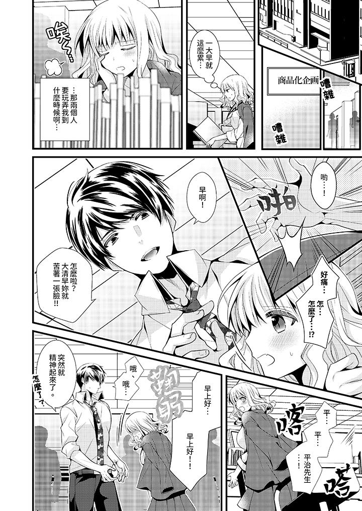 我要比他更早地佔有妳~沉溺於和性慾雙胞胎的戀情中 第1話 第7页