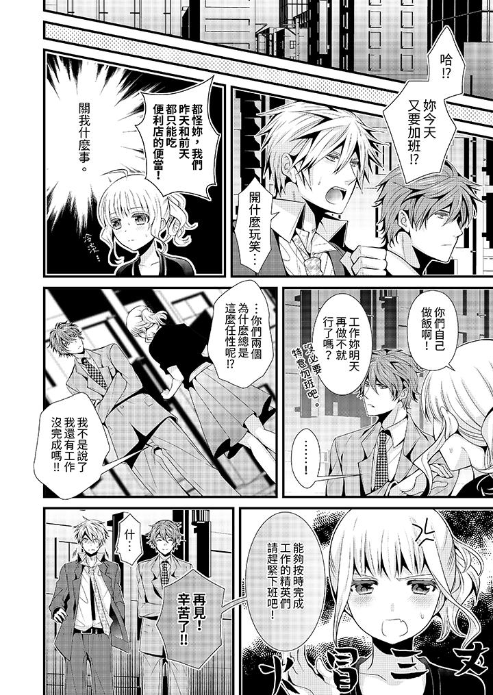 我要比他更早地佔有妳~沉溺於和性慾雙胞胎的戀情中 第1話 第9页