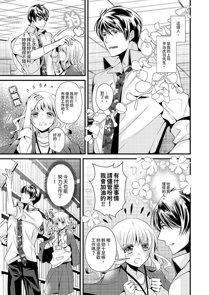 我要比他更早地佔有妳~沉溺於和性慾雙胞胎的戀情中 第1話 第8页
