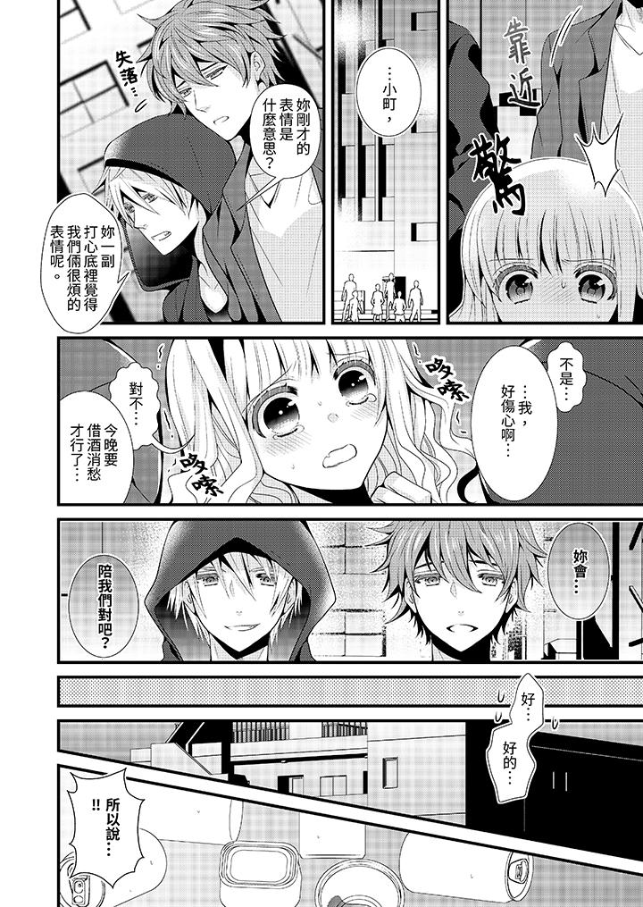我要比他更早地佔有妳~沉溺於和性慾雙胞胎的戀情中 第1話 第13页