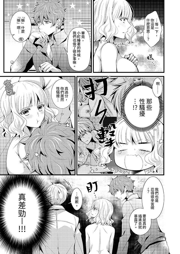 我要比他更早地佔有妳~沉溺於和性慾雙胞胎的戀情中 第12話 最終話 第4页