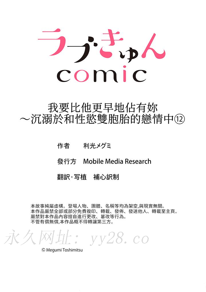 我要比他更早地佔有妳~沉溺於和性慾雙胞胎的戀情中 第12話 最終話 第14页