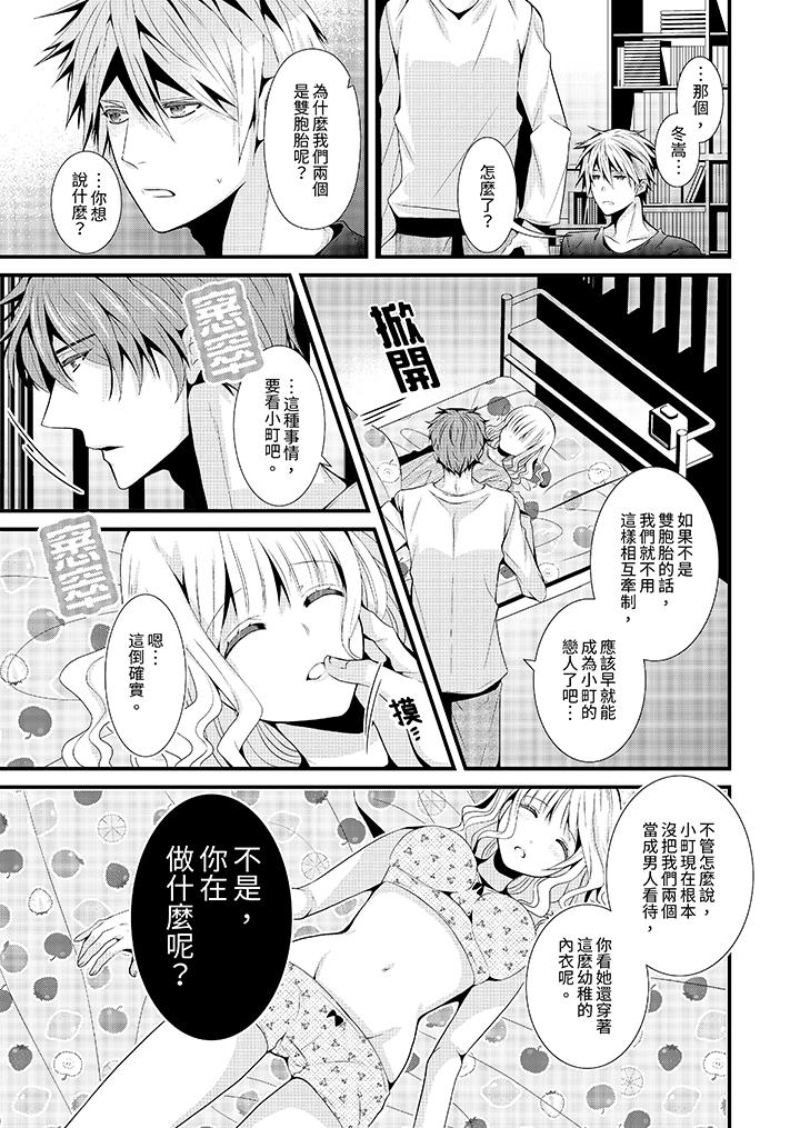 我要比他更早地佔有妳~沉溺於和性慾雙胞胎的戀情中 第2話 第4页