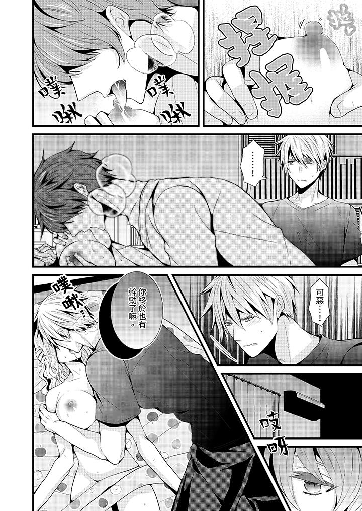 我要比他更早地佔有妳~沉溺於和性慾雙胞胎的戀情中 第2話 第7页