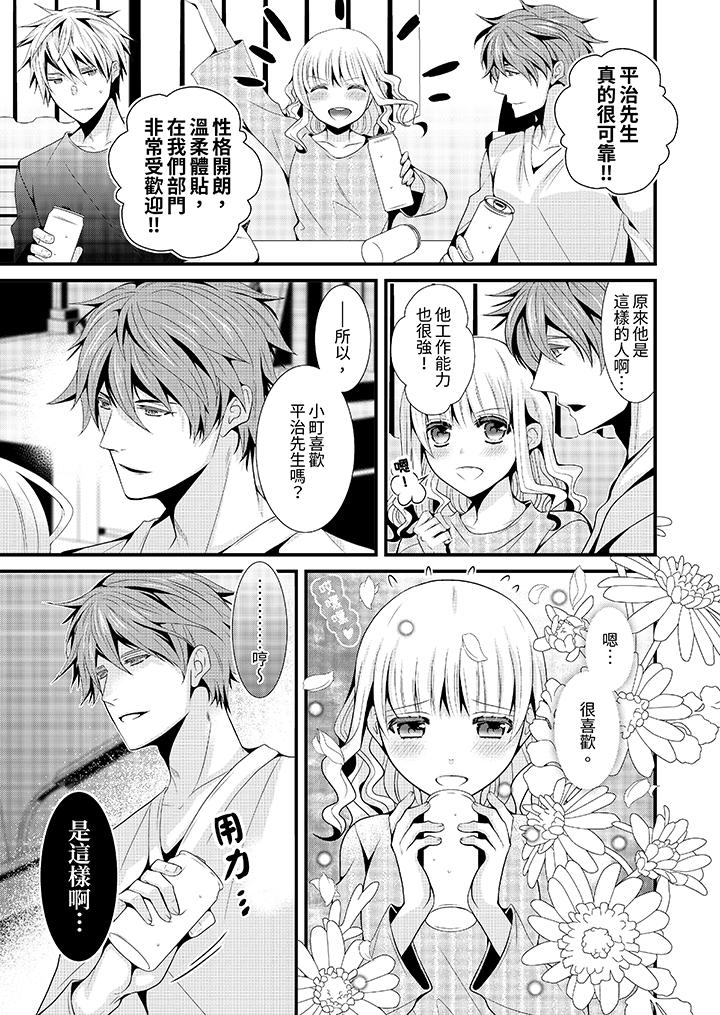 我要比他更早地佔有妳~沉溺於和性慾雙胞胎的戀情中 第2話 第2页