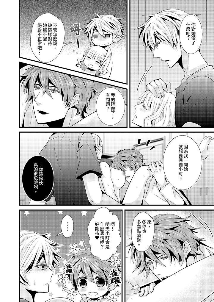 我要比他更早地佔有妳~沉溺於和性慾雙胞胎的戀情中 第2話 第9页