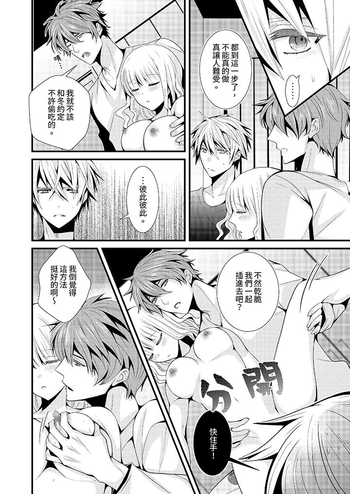 我要比他更早地佔有妳~沉溺於和性慾雙胞胎的戀情中 第2話 第11页