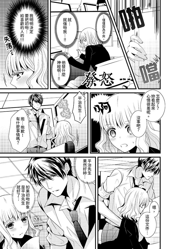 我要比他更早地佔有妳~沉溺於和性慾雙胞胎的戀情中 第3話 第10页