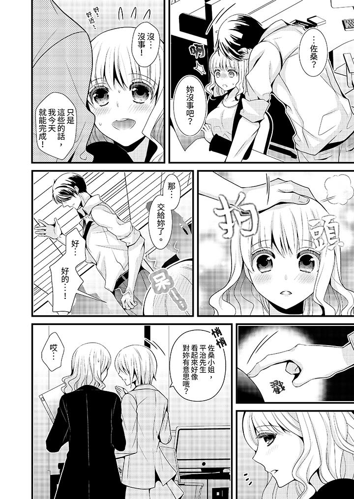 我要比他更早地佔有妳~沉溺於和性慾雙胞胎的戀情中 第3話 第11页