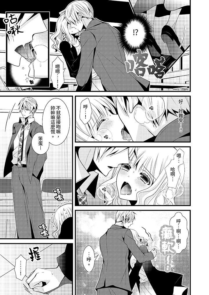 我要比他更早地佔有妳~沉溺於和性慾雙胞胎的戀情中 第3話 第8页