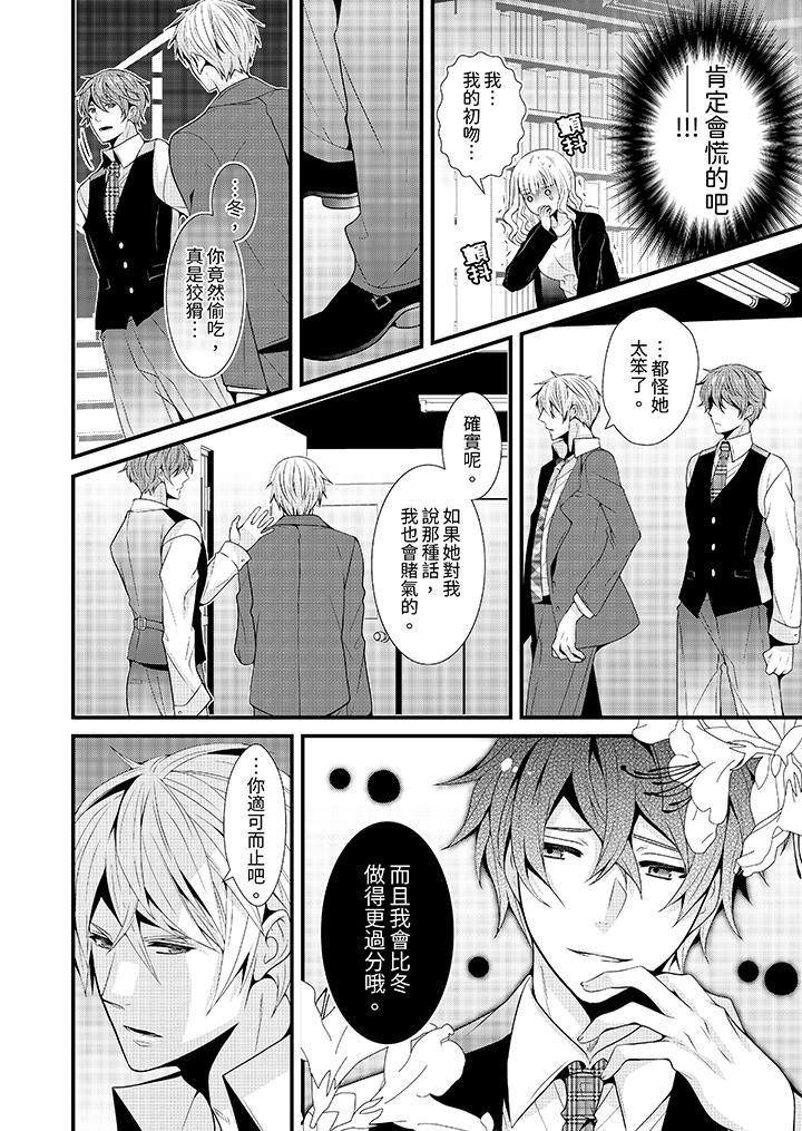 我要比他更早地佔有妳~沉溺於和性慾雙胞胎的戀情中 第3話 第9页