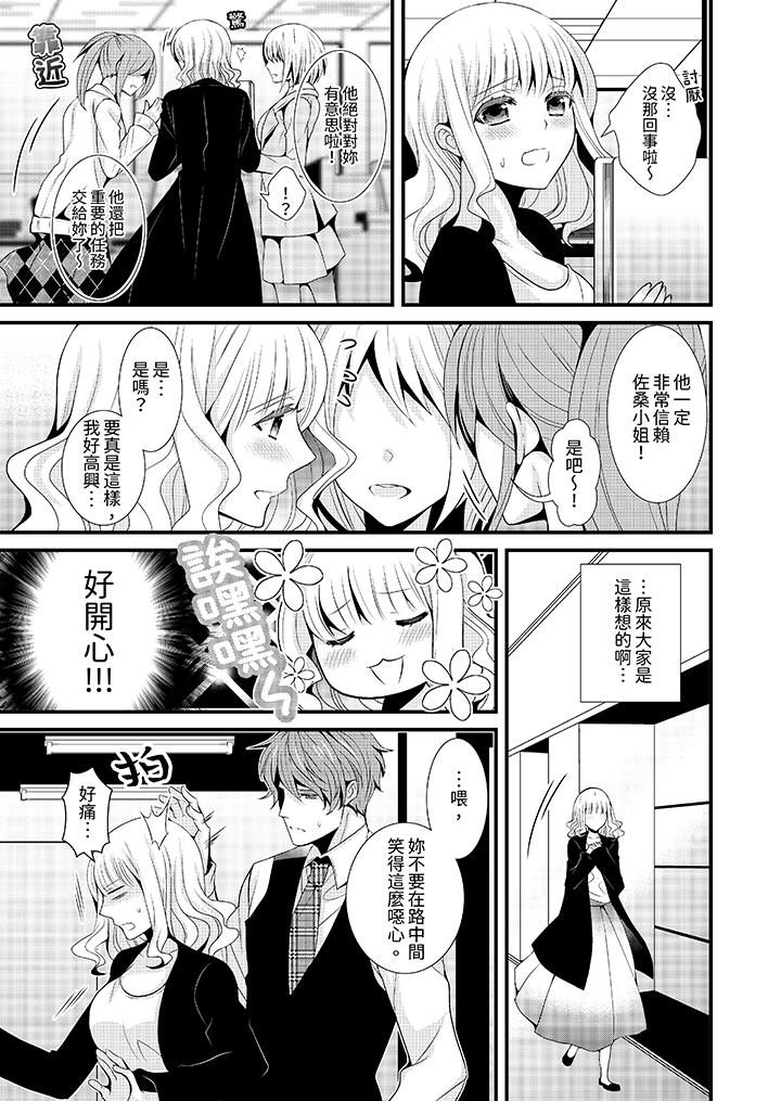 我要比他更早地佔有妳~沉溺於和性慾雙胞胎的戀情中 第3話 第12页