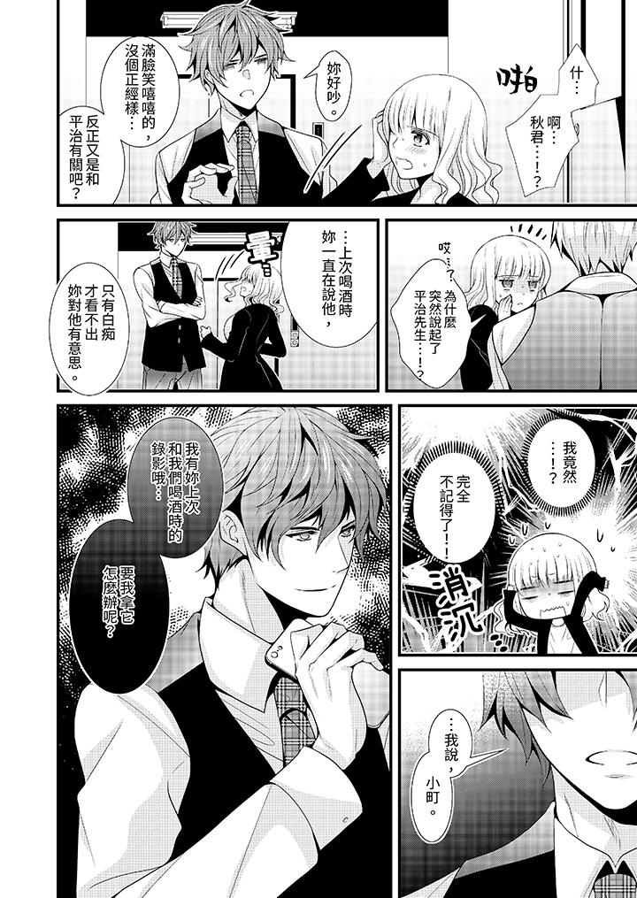 我要比他更早地佔有妳~沉溺於和性慾雙胞胎的戀情中 第3話 第13页