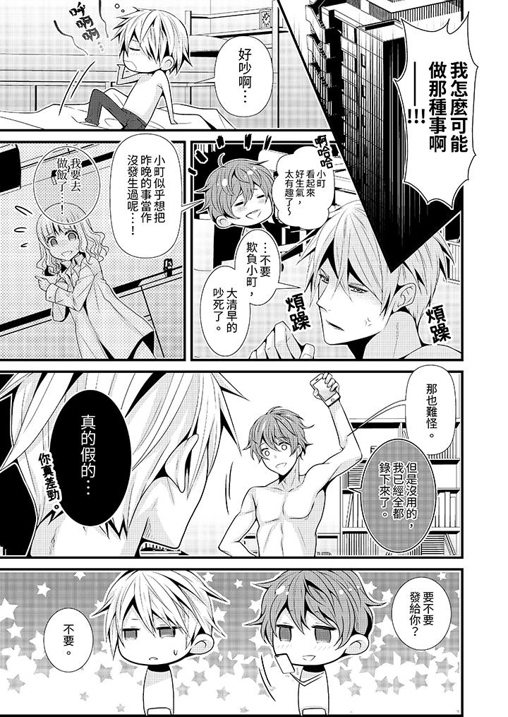 我要比他更早地佔有妳~沉溺於和性慾雙胞胎的戀情中 第3話 第4页