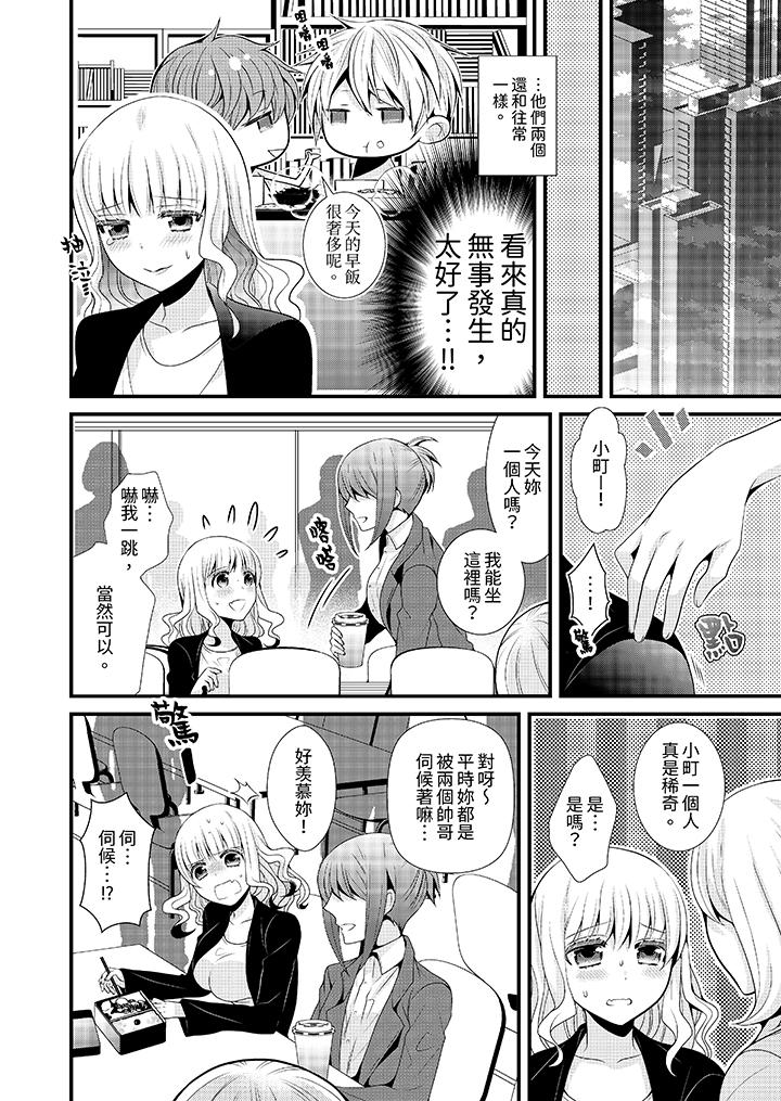 我要比他更早地佔有妳~沉溺於和性慾雙胞胎的戀情中 第3話 第5页