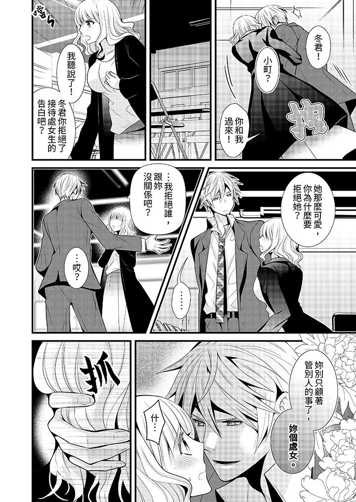 我要比他更早地佔有妳~沉溺於和性慾雙胞胎的戀情中 第3話 第7页