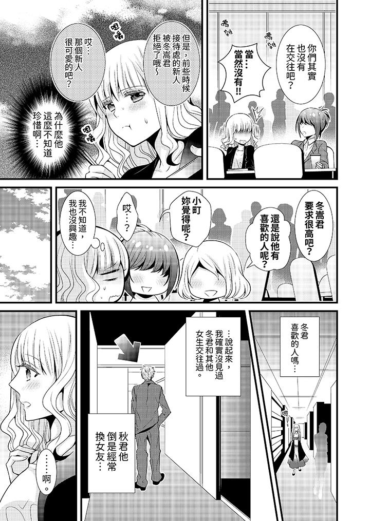 我要比他更早地佔有妳~沉溺於和性慾雙胞胎的戀情中 第3話 第6页