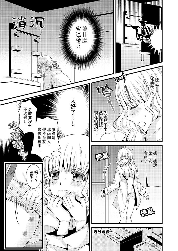 我要比他更早地佔有妳~沉溺於和性慾雙胞胎的戀情中 第3話 第2页