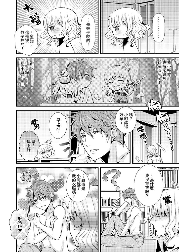 我要比他更早地佔有妳~沉溺於和性慾雙胞胎的戀情中 第3話 第3页