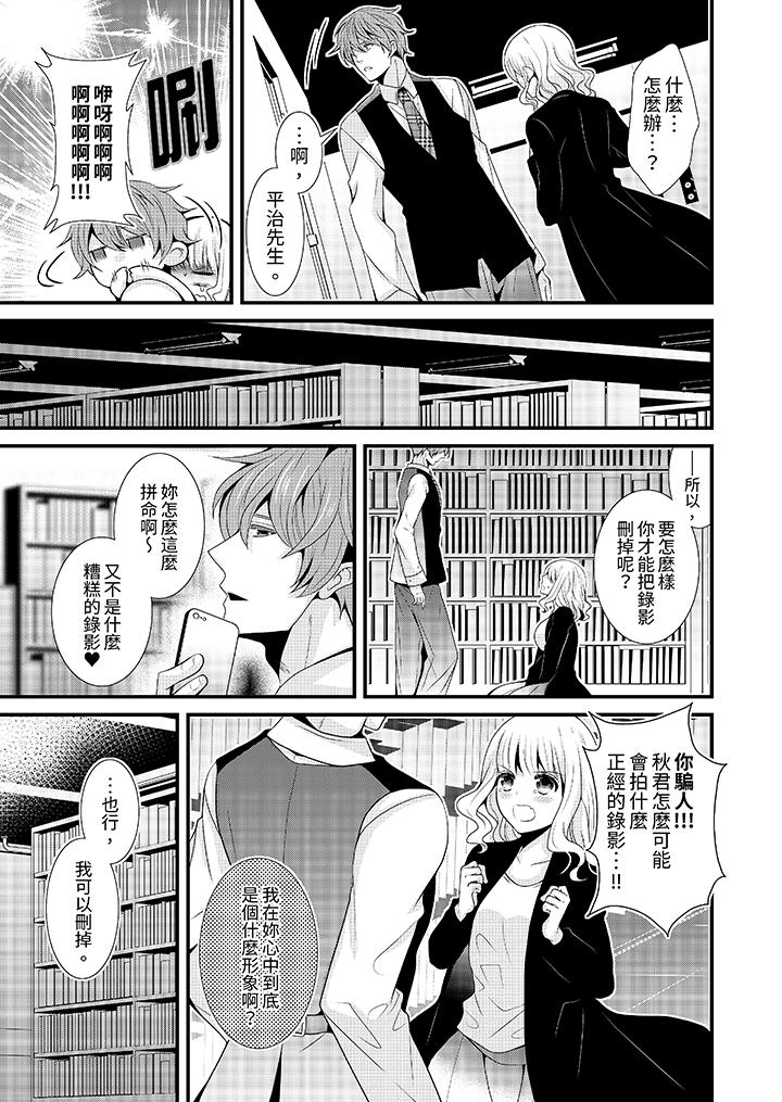 我要比他更早地佔有妳~沉溺於和性慾雙胞胎的戀情中 第4話 第2页