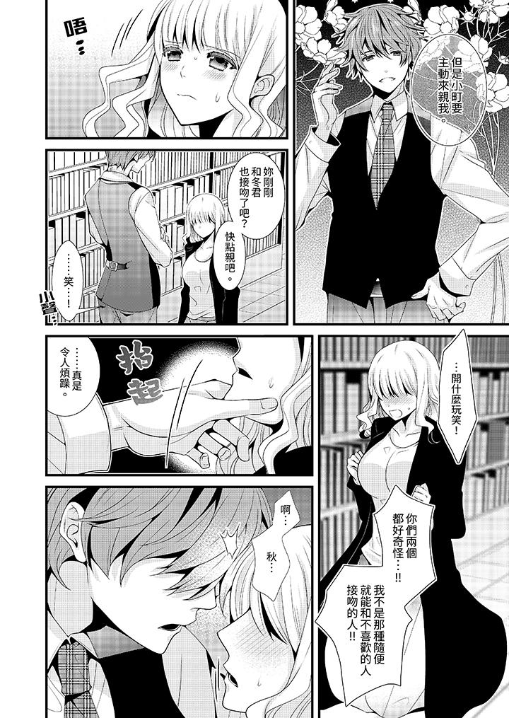 我要比他更早地佔有妳~沉溺於和性慾雙胞胎的戀情中 第4話 第3页