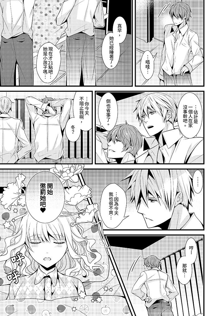 我要比他更早地佔有妳~沉溺於和性慾雙胞胎的戀情中 第4話 第8页